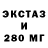 Экстази 280 MDMA Mane Xachatryan